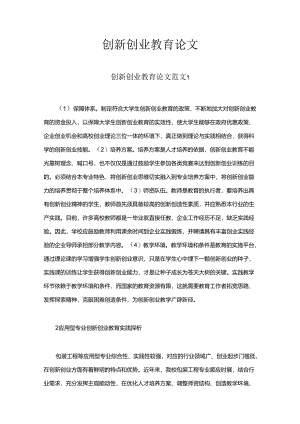 创新创业教育论文.docx