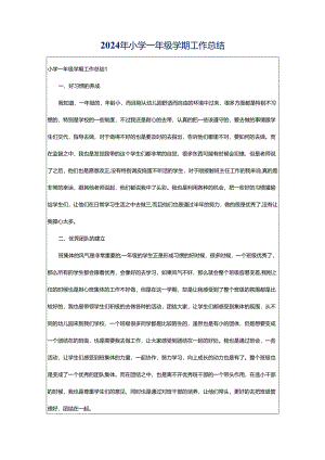 2024年小学一年级学期工作总结.docx