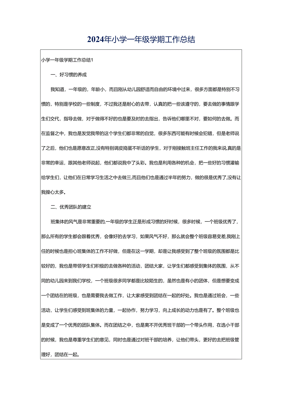 2024年小学一年级学期工作总结.docx_第1页