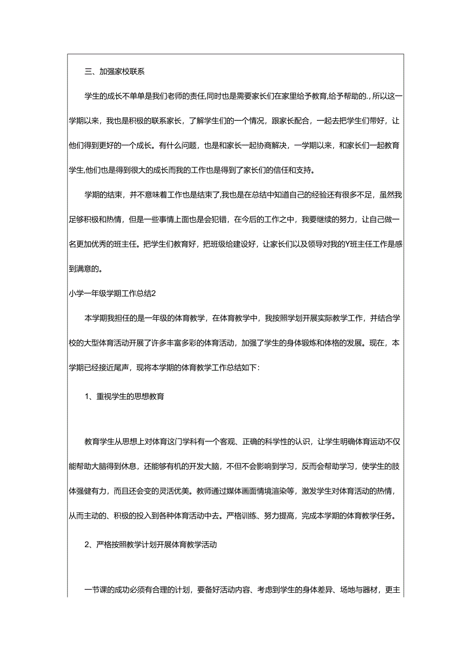 2024年小学一年级学期工作总结.docx_第2页