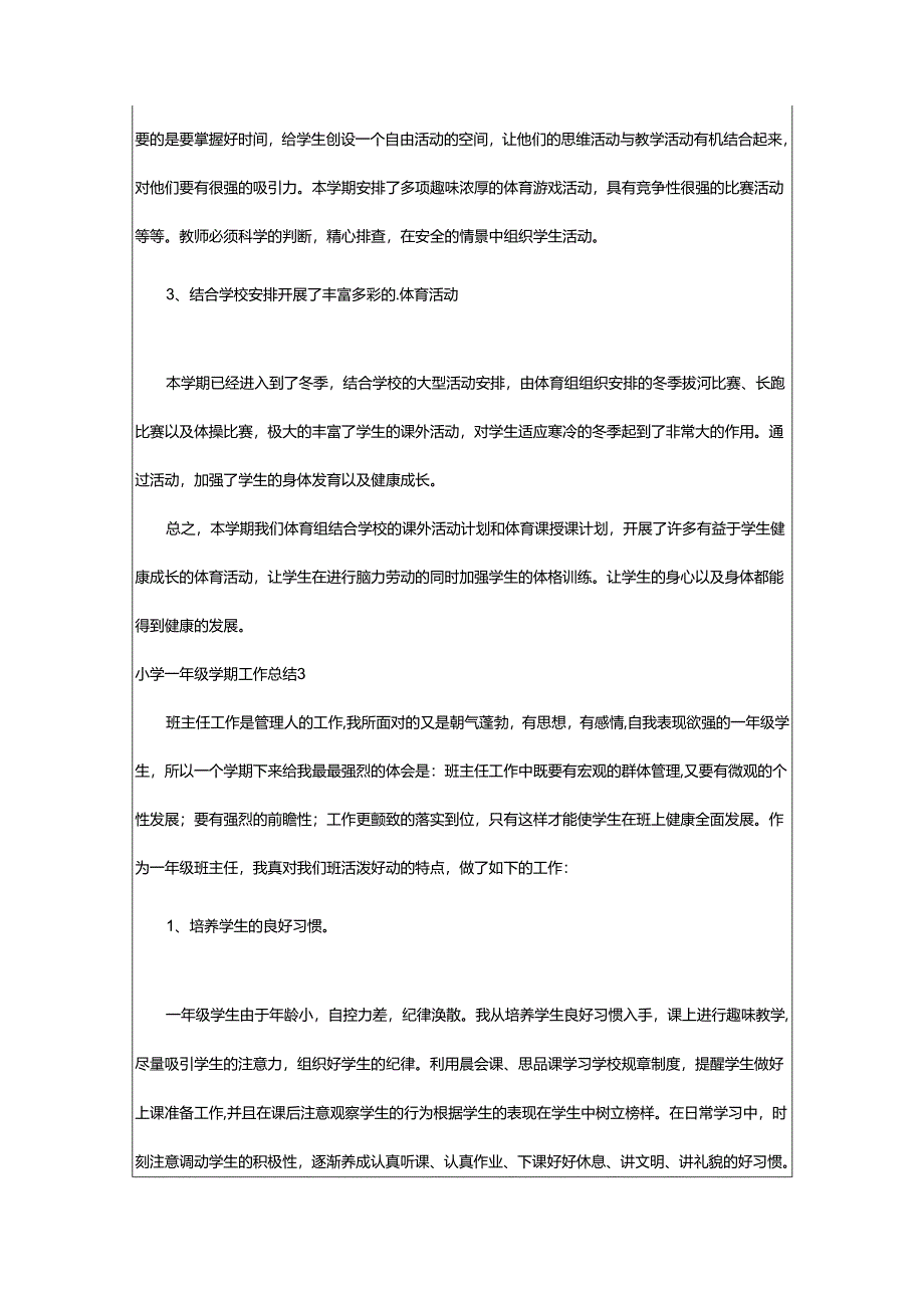 2024年小学一年级学期工作总结.docx_第3页