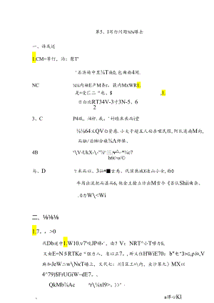 5,6热学自测题答案.docx