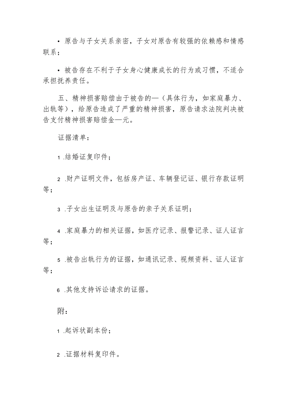 关于离婚起诉状(精选).docx_第3页