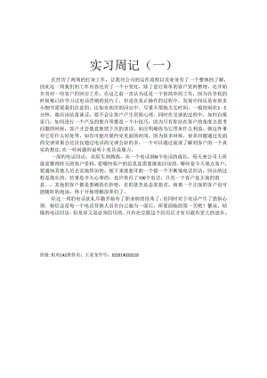 实习周记1.docx
