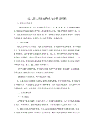 幼儿园大班8的组成与分解说课稿.docx