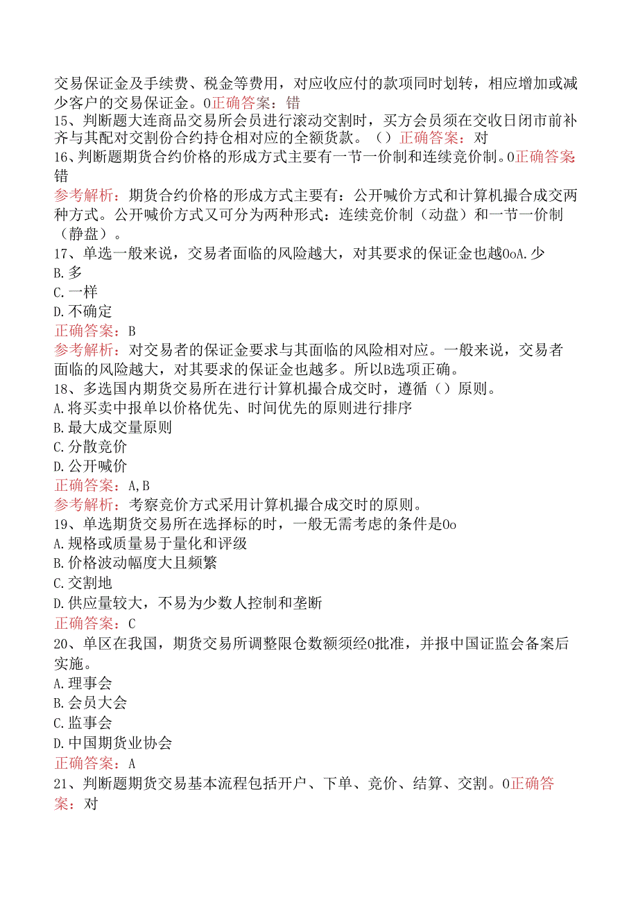 期货基础知识:期货合约与期货交易制度找答案(强化练习).docx_第3页