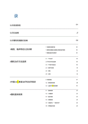 中国慢性粒细胞白血病患者报告白皮书.docx