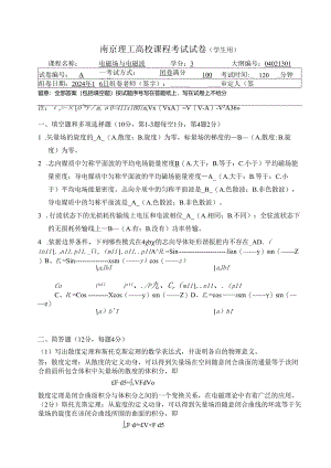 电磁场与电磁波试题2024-2025-A卷答案.docx