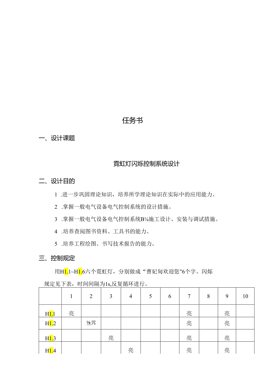 PLC霓虹灯闪烁控制系统设计.docx_第3页