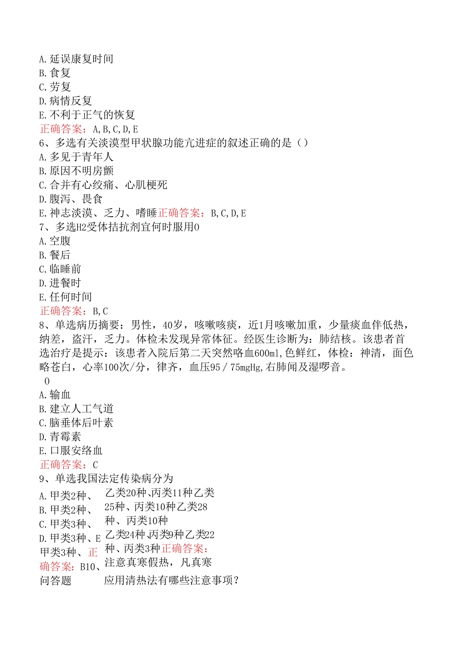 内科护理(医学高级):内科护理综合考试题(强化练习).docx_第2页