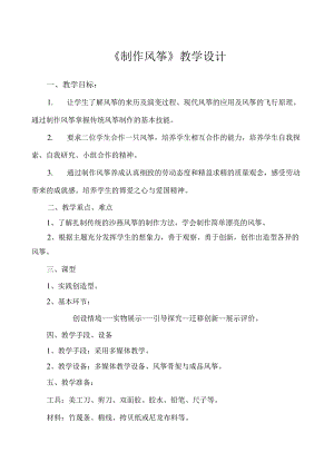 劳动项目八 制作风筝（教案） 三年级下册劳动人教版 .docx