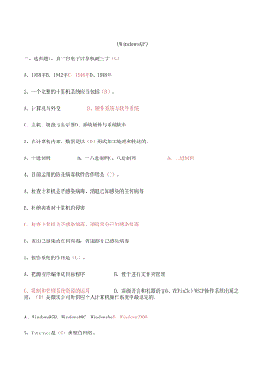 电大2024-2025年 计算机应用基础形成性考核册题目及答.docx