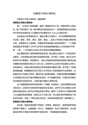 在餐馆工作的心得体会（精选6篇）.docx
