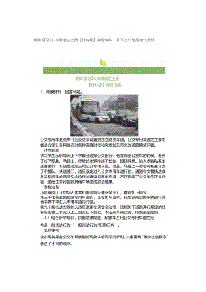 期末复习 ｜ 八年级道法上册【材料题】押题专练拿下这12道题考试无忧.docx