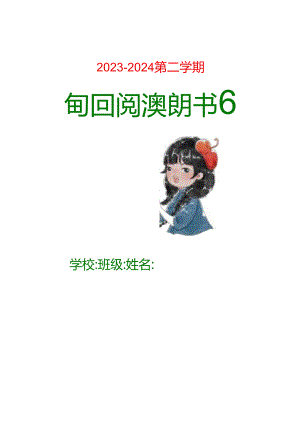 新课标背景下的整本书阅读：每日阅读打卡表.docx