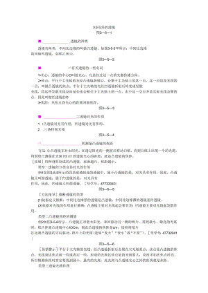 3.5 奇妙的透镜.docx