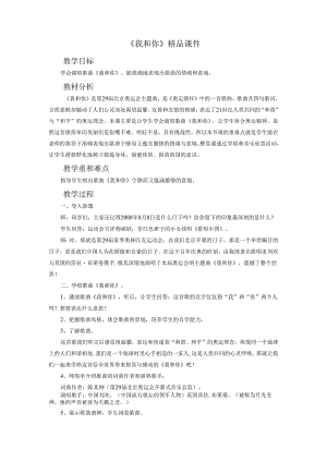 《我和你》精品课件.docx