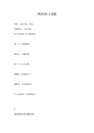 酒的软文3篇 .docx