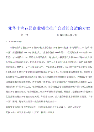 X花园商业铺位推广方案分析.docx