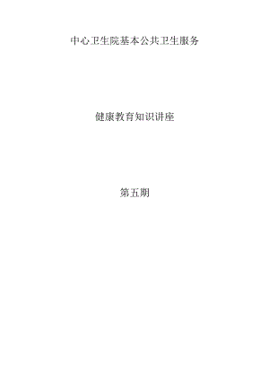 5.31戒烟健康教育讲座.docx