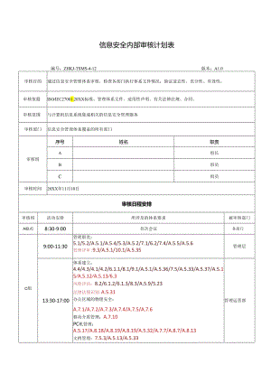 ISO27001 2022版内部审核+管理评审全套资料.docx
