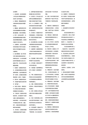运动生理学2.docx