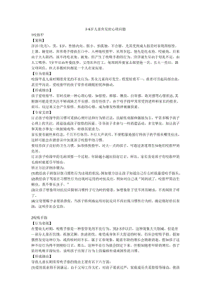 3-6岁儿童常见的心理问题.docx