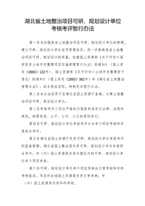 湖北省土地整治项目可研.docx
