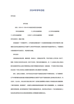 2024年学年总结.docx