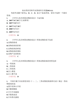 执业兽医资格考试基础科目真题2013-.docx