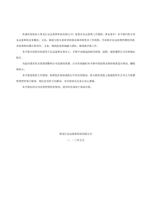 XX企业员工手册范文管理范本.docx