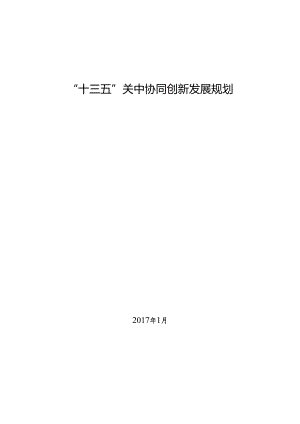X省十三五创新发展规划教材.docx