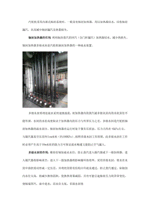 再学一学轴封加热器多级水封.docx