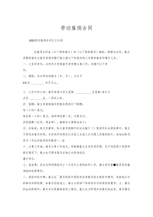 劳动雇佣合同.docx