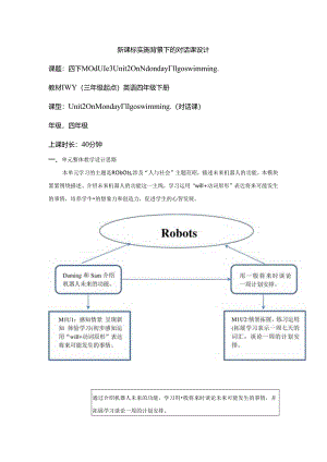 外研版四下Module3Unit2OnMondayI'llgoswimming单元教学设计.docx