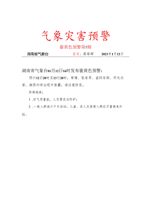 霾-黄色预警-2023年第07期.docx