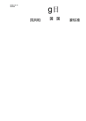 GB_T43586-2023聚烯烃冷拉伸套管膜.docx
