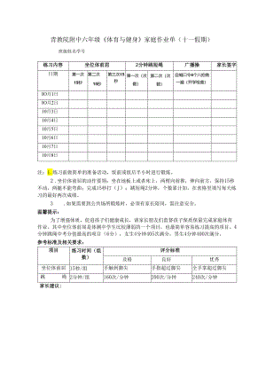 2020学年十一体育作业单六年级组.docx