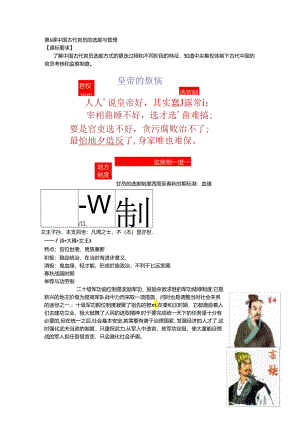 第5课中国古代官员的选拔与管理.docx