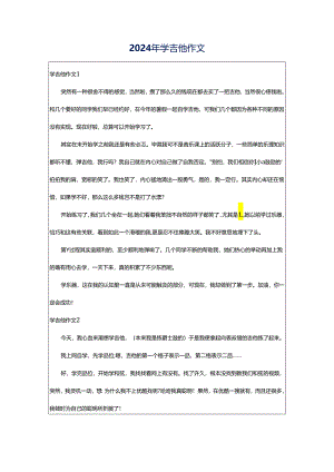 2024年学吉他作文.docx