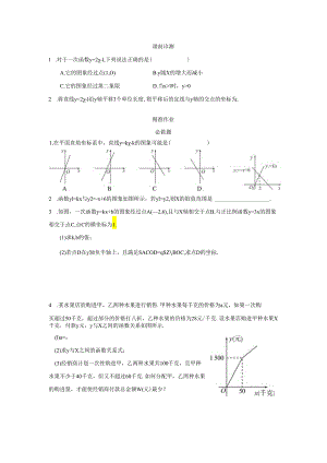 第十九章一次函数 章末复习小结（3）综合运用 精准作业.docx