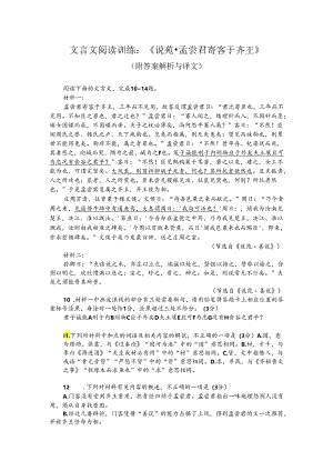 文言文阅读训练：《说苑-孟尝君寄客于齐王》（附答案解析与译文）.docx