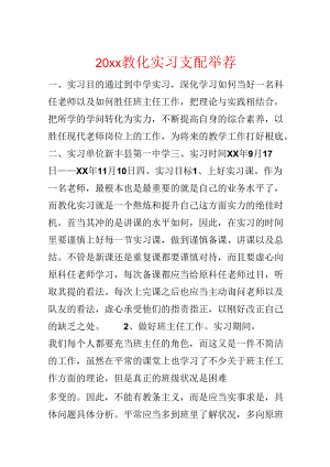 20xx教育实习计划推荐.docx