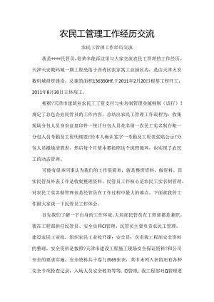 农民工实名制管理工作报告.docx