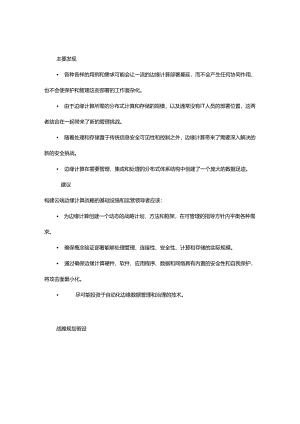 如何应对边缘计算的四大挑战.docx