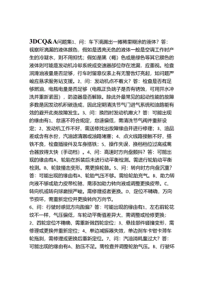 3DC常见问题与话术.docx