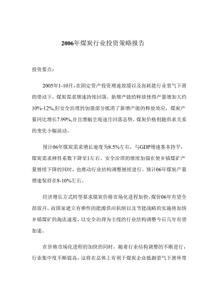 XX年煤炭行业投资策略报告.docx