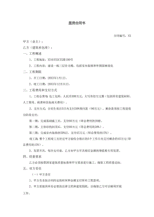 盖房合同书.docx