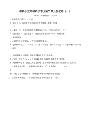 教科版三年级科学下册第二单元测试卷(一).docx
