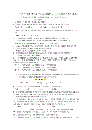 3.4实际问题与一元一次方程测试卷(人教新课标七年级上.docx